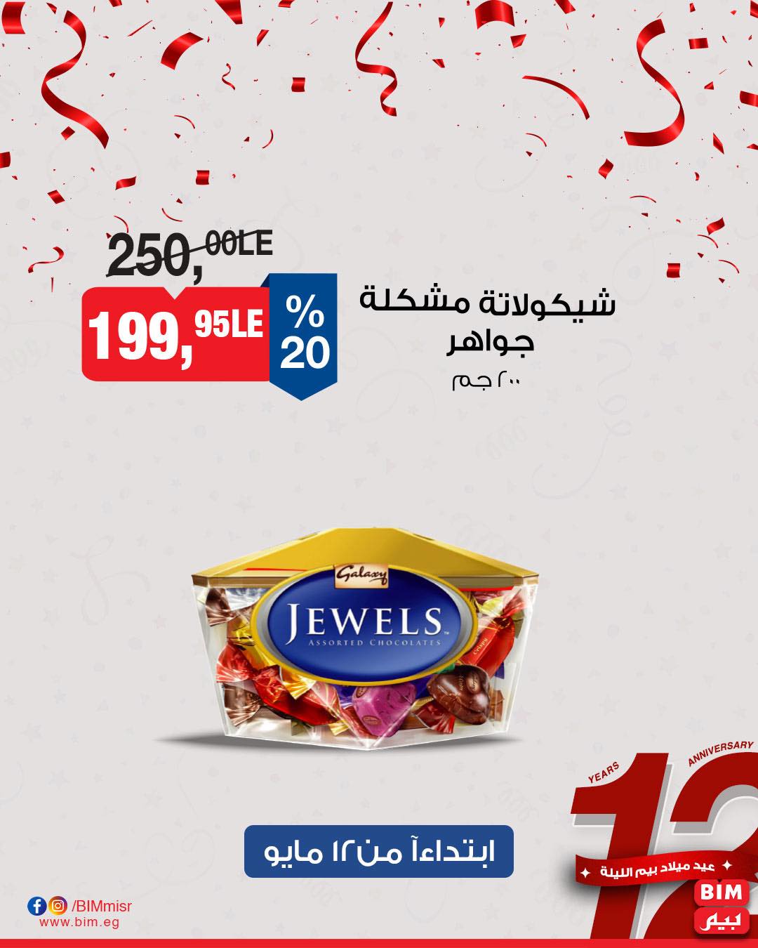 bim offers from 11may to 13may 2025 عروض بيم من 11 مايو حتى 13 مايو 2025 صفحة رقم 40